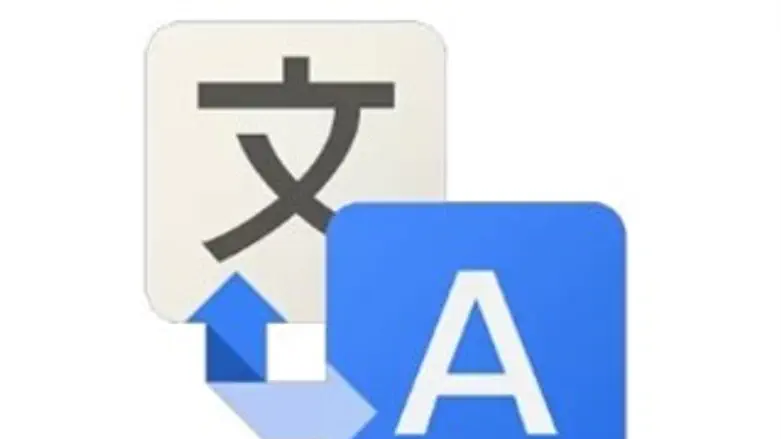 מתרגם מתמונות גם מלל בעברית. Google Translate