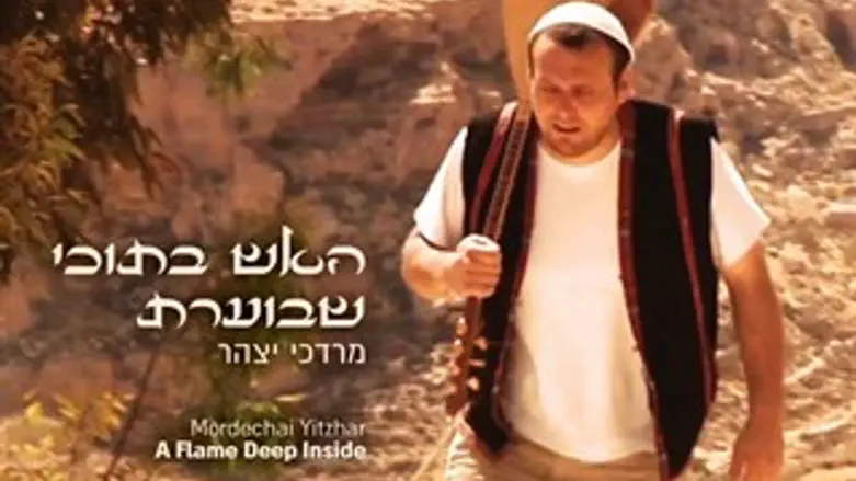 האש בתוכי שבוערת, מרדכי יצהר