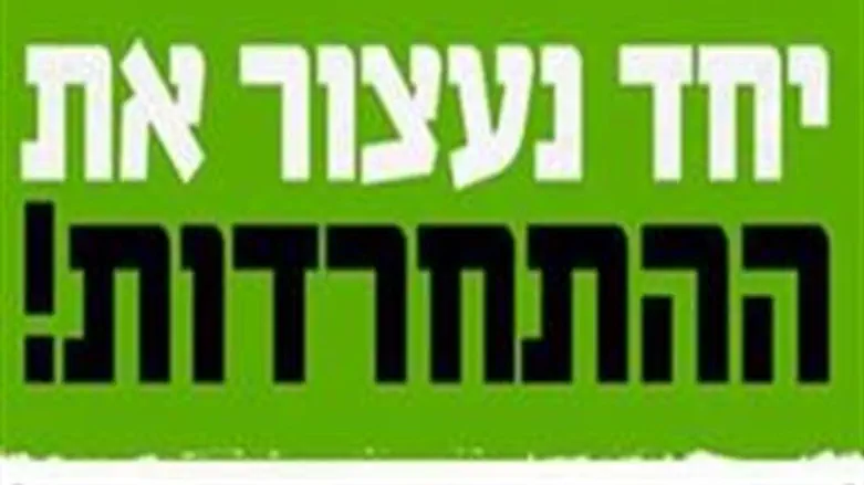 Meretz-Labor campaign poster