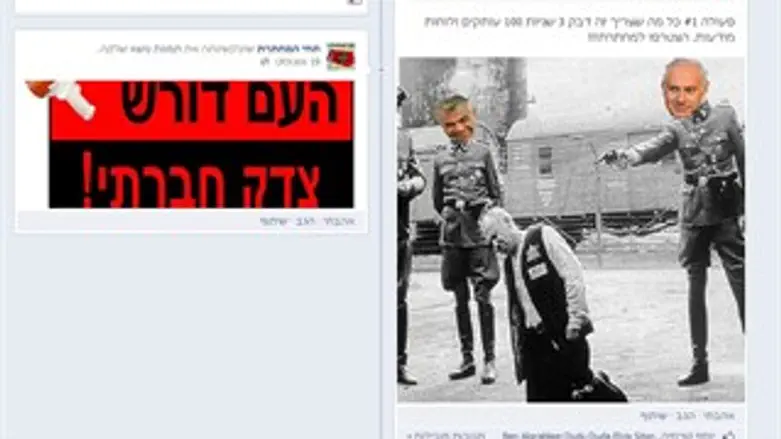 הסתה בפייסבוק