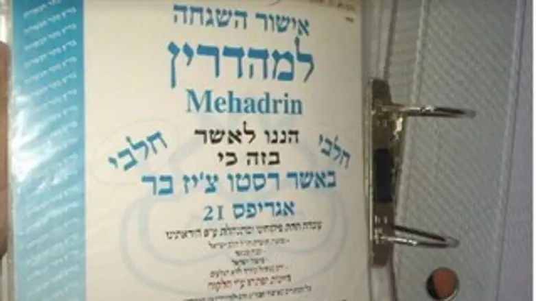 תעודת כשרות מזוייפת