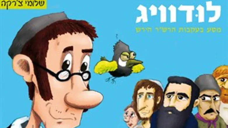 לודוויג