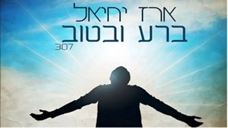 ארז יחיאל