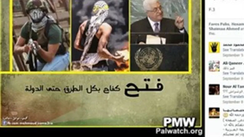 צילום מסך מעמוד הפייסבוק של הפת"ח