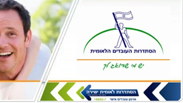 ההסתדרות הלאומית