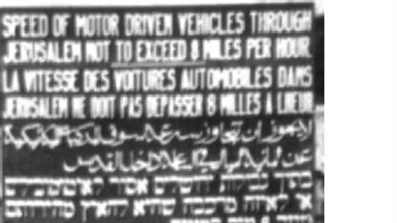Jeruslam sign in 1918