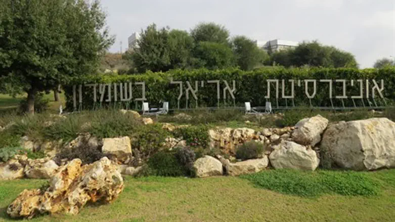 תוחרם. אוניברסיטת אריאל