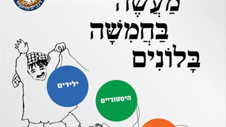 חמישה בלוני הבדואים