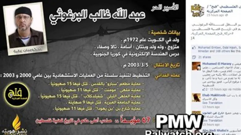 צילום מסך האדרת ברגותי