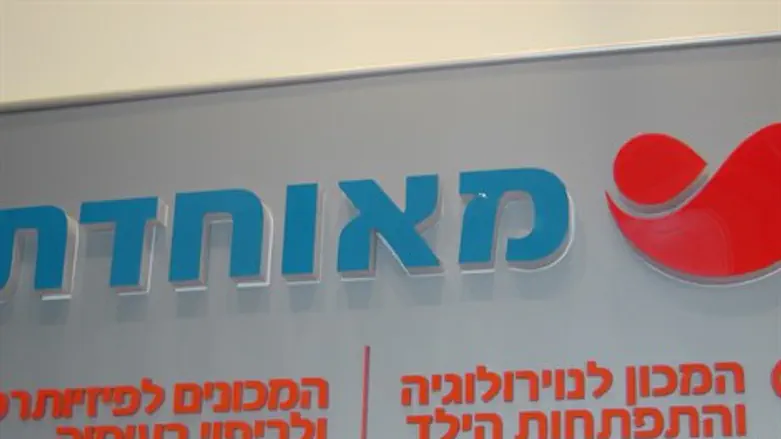 קופת חולים מאוחדת. אילוסטרציה