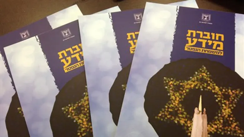 החוברות לשירות המשפחות