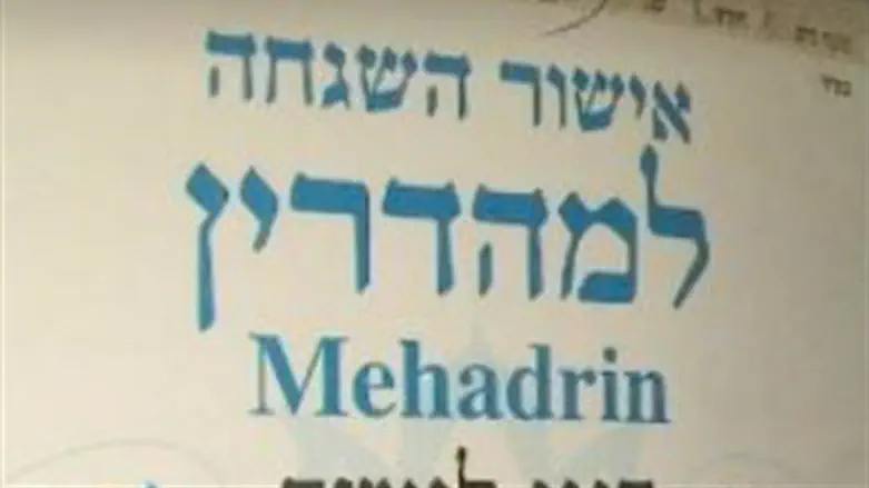 תעודת כשרות מזוייפת