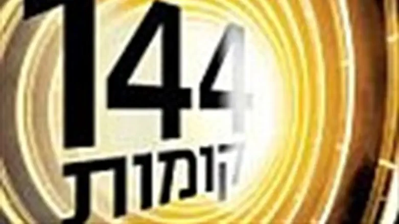 144 קומות