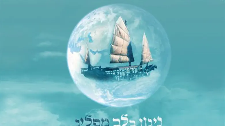 ניגון בלב