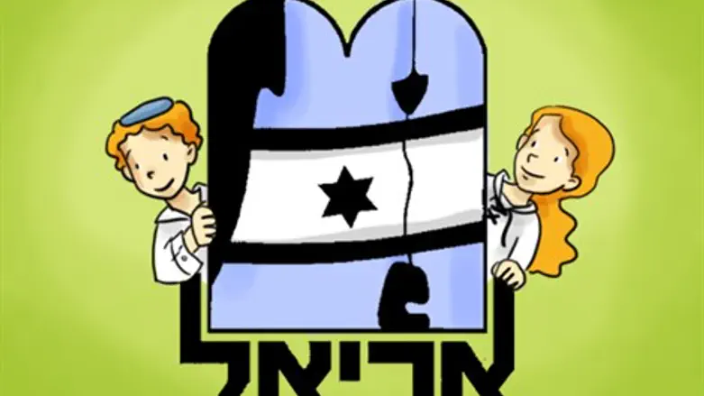 תנועת אריאל