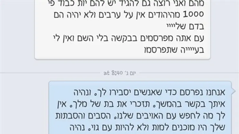 חלק מההתכתבות