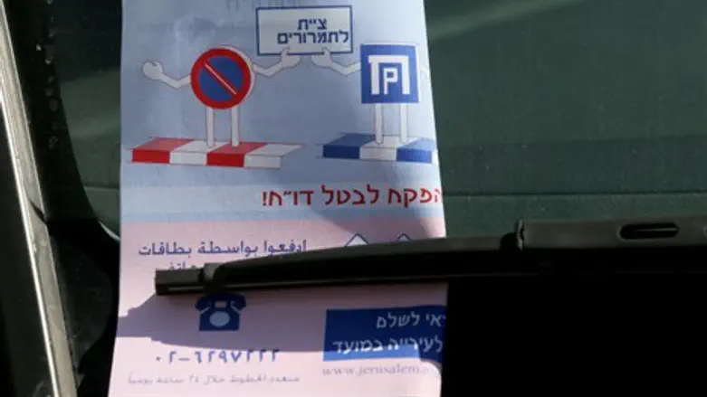 דוח חניה