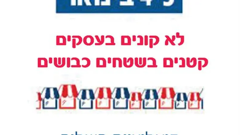 מתוך מודעת הקמפיין