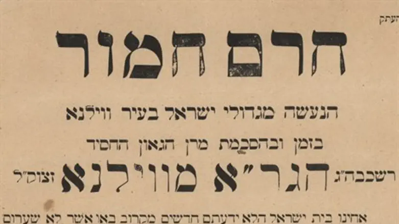 פאשקוויל חרם הגר"א על החסידות