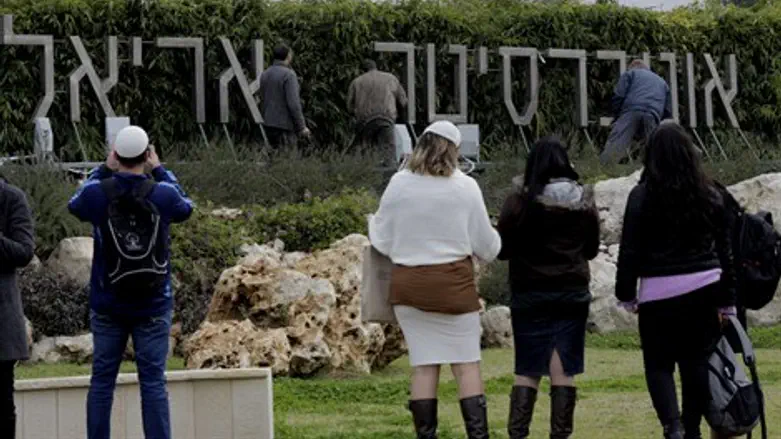אוניברסיטת אריאל