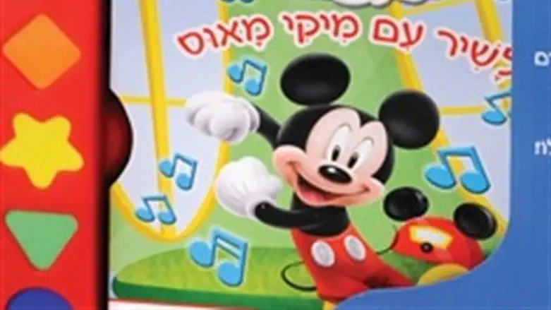 מיקי מאוס