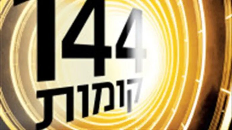 144 קומות