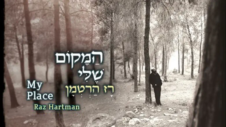 המקום שלי