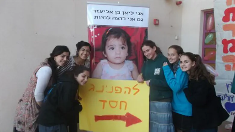 הפנינג החסד למען ליאן