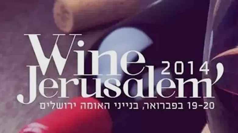 תערוכת היין הכשר השלישית