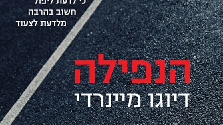 הנפילה
