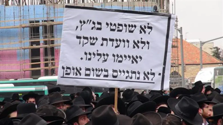 הפגנת החרדים בירושלים