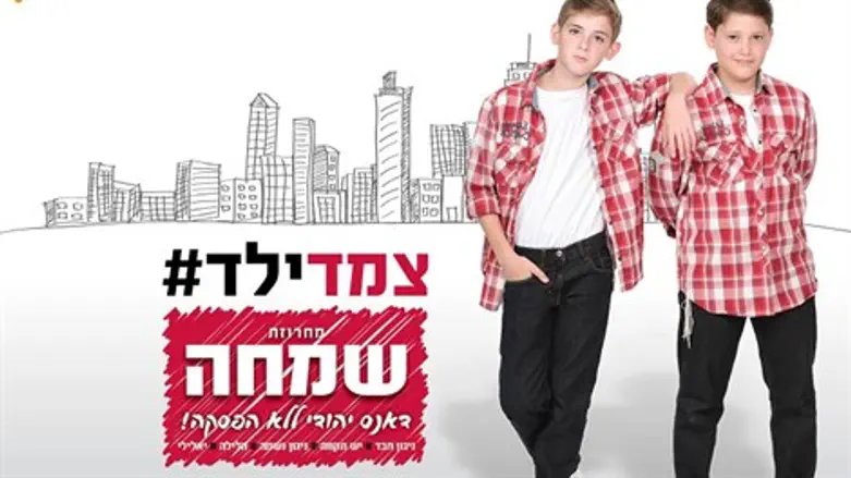 מחרוזת שמחה