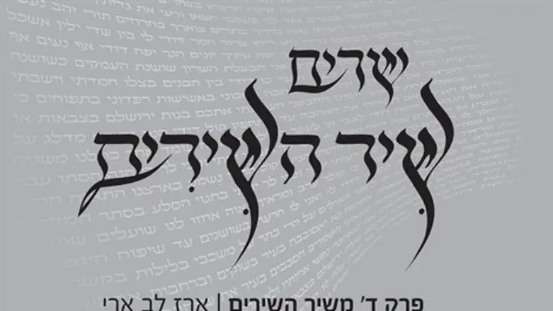 שיר השירים ד'