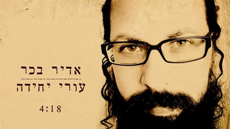עורי יחידה