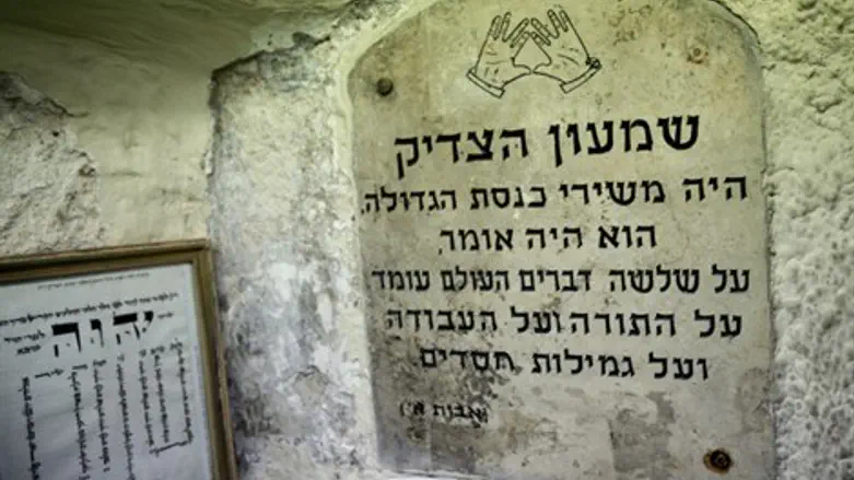 קבר שמעון הצדיק