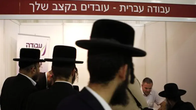 גם חרדים רוצים לעבוד