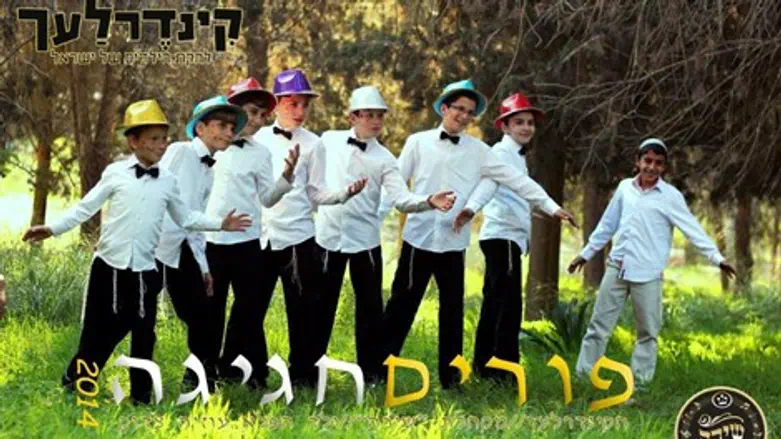 הקליפ לפורים של הקינדרלך