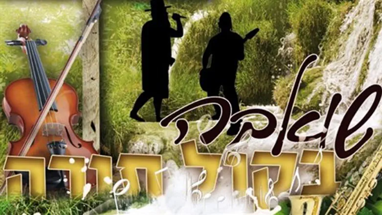 שואבה בקול תורה