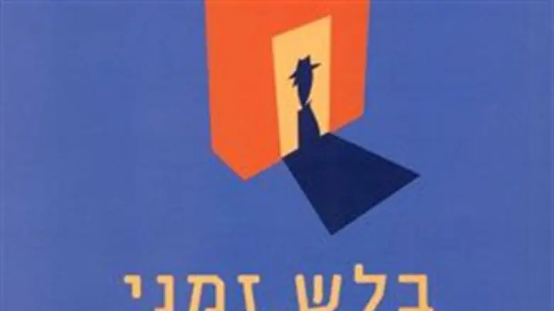 בלש זמני, שאול בצר