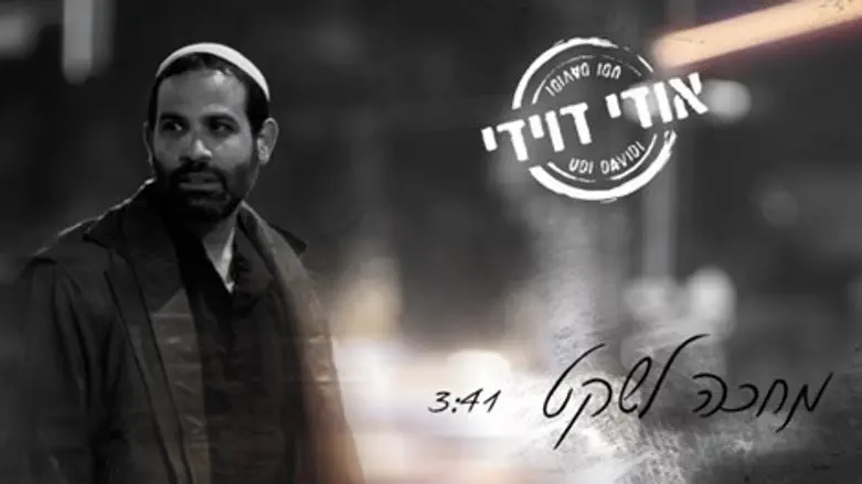 מחכה לשקט, אודי דוידי