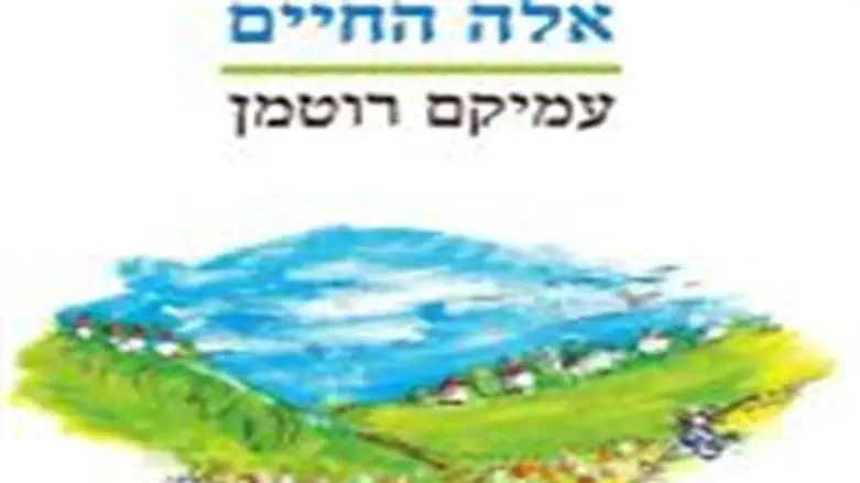 אלה החיים