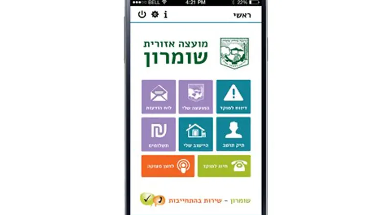 אפליקציה לשירות התושב