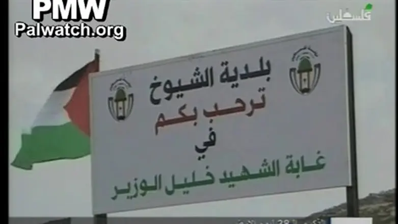 שלט חנוכת היער על שם אבו ג'יהאד