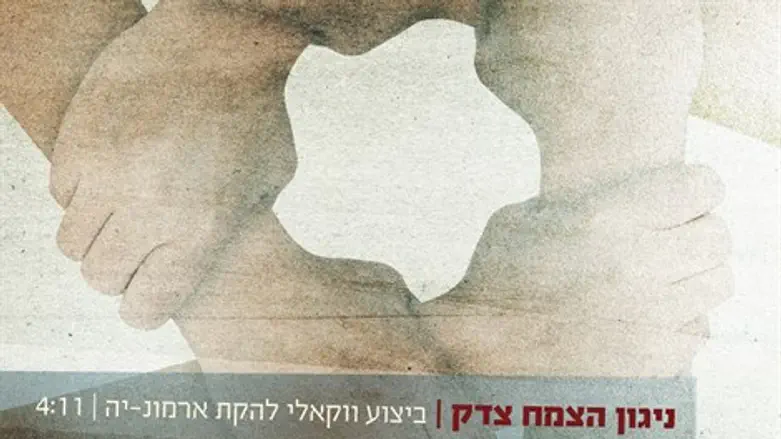ניגון הצמח צדק