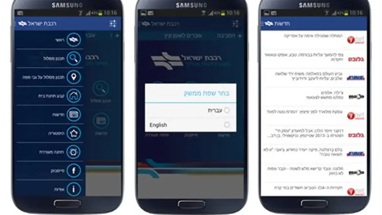 אפליקציה לרכבת