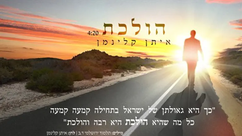 לאט לאט וזה יקרה, איתן קלינמן