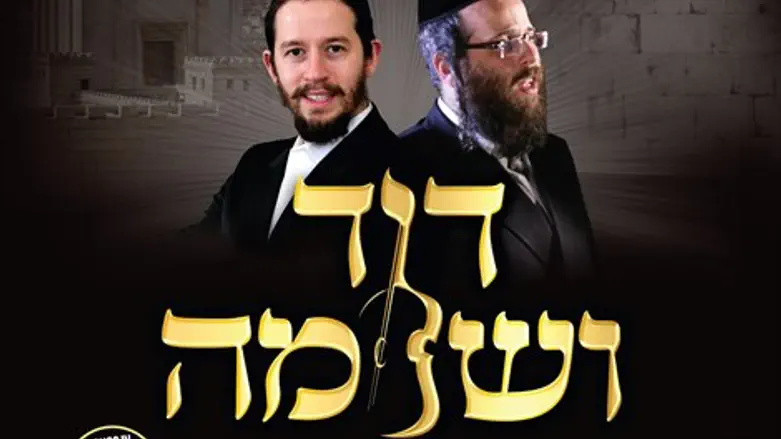 דוד ושלמה, דודי קאליש ושלומי גרטנר