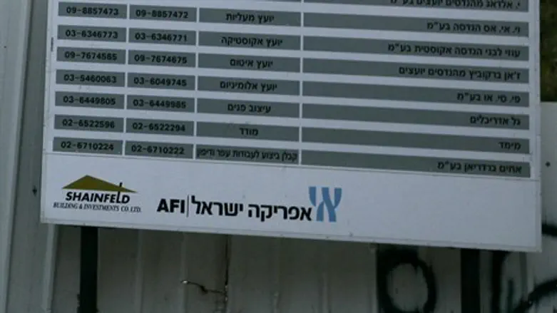 אפריקה ישראל