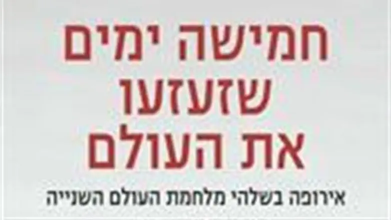 חמישה ימים