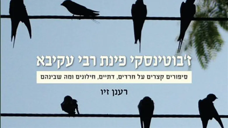 ז'בוטינסקי פינת ר' עקיבא